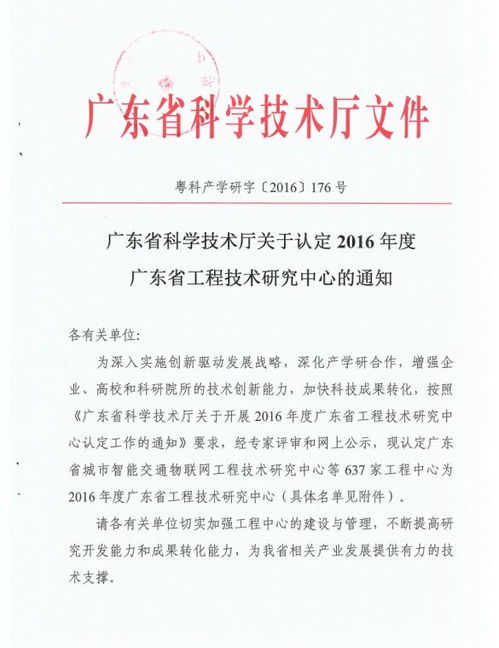 廣東省工程技術研究開發中心管理辦法解析